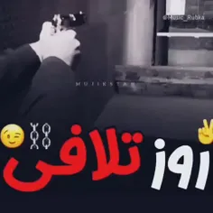 برسد روز تلافی🔗😎💯