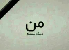 بِــــــه سَلامَتـــ😞 ـــی روزی کــه 