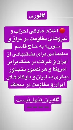 #قاسم_سلیمانی  #جنگ_ایران_و_آمریکا