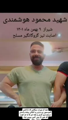 💢محمود هوشمندی پلیس افتخاری همکار با کلانتری۲۳گلدشت شیراز