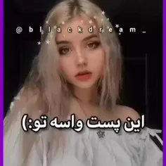 این پست واسه تو:) 