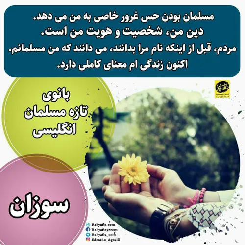 ⭕ ️روزی که شهادتین گفتم بهترین روز زندگی ام بود ✨ اسلام ب