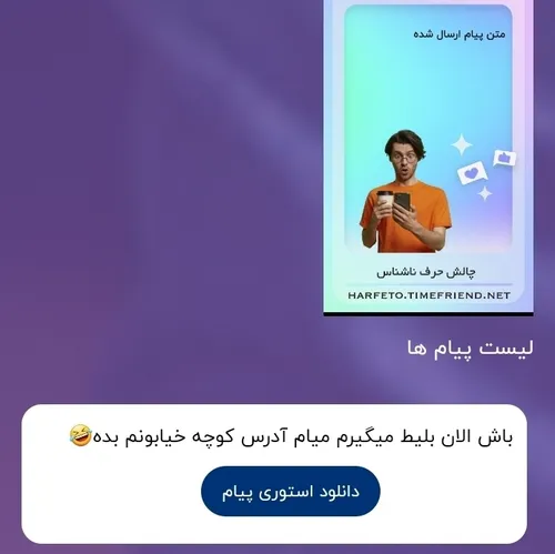 تو حالا بیا اومدی من خودم اصن میام خبه؟😂