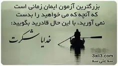 خداااايا شکرت.....