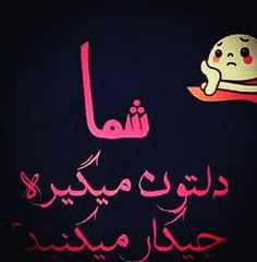 همه ج بدن لفتن :-*