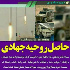 #روحیه_جهادی