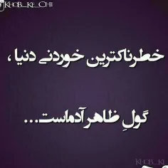 واقعا خطرناکه