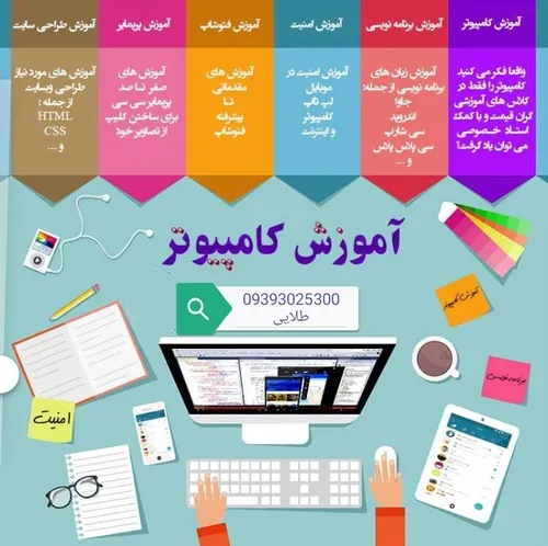 تدریس خصوصی دوره های مختلف کامپیوتر در آدرس شما