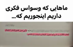 کلا عجیبه...😂😂