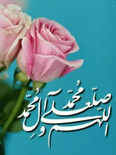 اللهم صل علی محمد و آل محمد و عجل فرجهم🌹  🌹 🌹 🌹 🌹 🌹 🌹 🌹 🌹