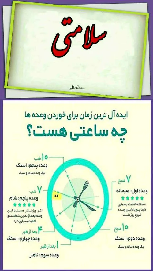 سلامتی..