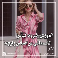 👚 👗 مهمترین فاکتور در انتخاب انواع لباس تابستانی، توجه به