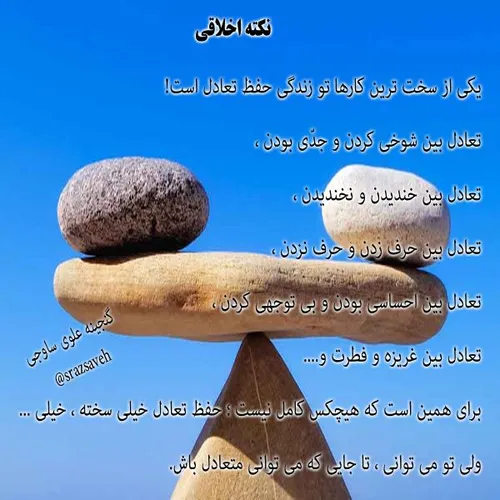 نکته اخلاقی