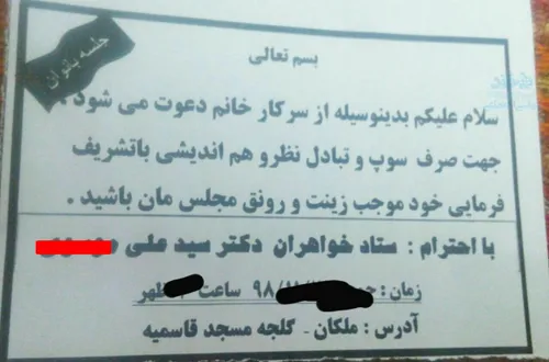 🔴 تبلیغات عجیب یکی از کاندیداهای شهرستان ملکان