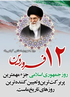 روز #جمهوری_اسلامی بر ملت عزیز ایران مبارک باد. به امید ر