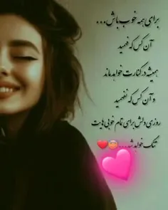 با همه خوبم ولی چیکار کنم قدرمو نمیدونن😅