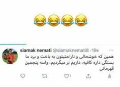 توئــیت سیــامــکم❤😂😂