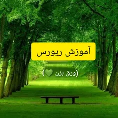 آموزش ریورس