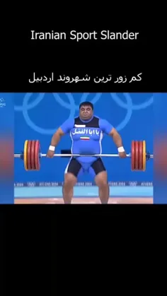 ورزشای ایرانیا:))))