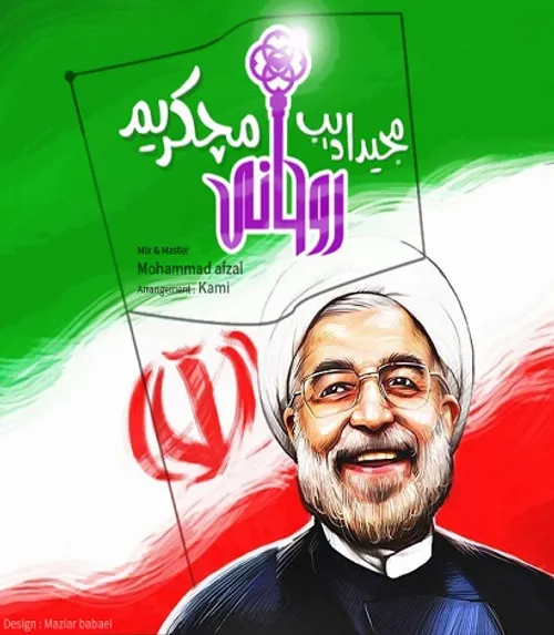 دانلود آهنگ جدید مجید ادیب به نام روحانی مچکریم!کمتر 50 پ