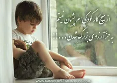 کاش هیچ وقت آرزو نمیکردم کفش های مادرم اندازه ام شود....