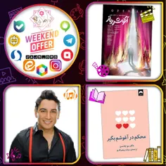 #بسته_پیشنهادی #آخر_هفته