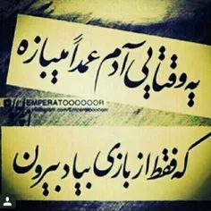 دیگی که برا من نجوشه  ....