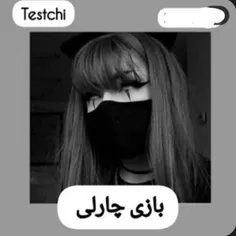 بازی چارلی:/