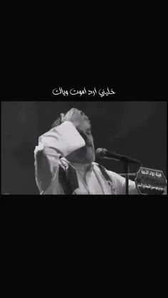 خلینی ارید اموت ویاک خلینی🥺💔.