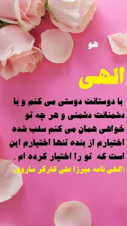 الهی