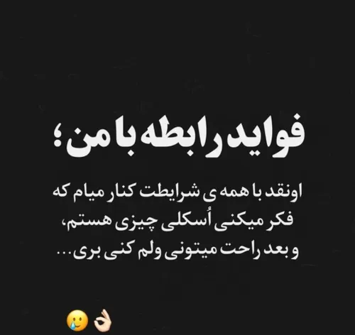 اونایی ک اینطورین ..😄😄درکل رابطه خوب نیست