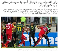 کنفدراسیون فوتبال آسیا به سود سعودی‌ها رای داد؛ بازی در ک