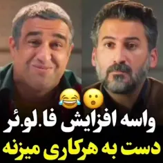 واسه افزایش فالوور دست به هر کاری میزنه 😂