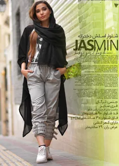 #شلوار #اسلش #دخترانه JASMIN ( طوسی )