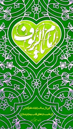 امام رئوف علیه السلام 