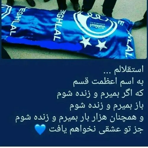 💙 استقلالم