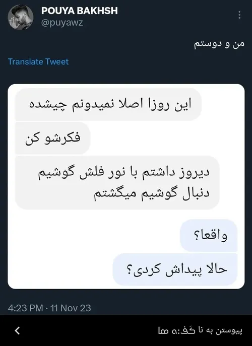 ما اینیم دیگ 🤣🤣