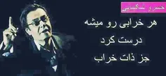 واقعآ که راست گفت.روحش شاد!