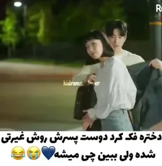 دختره فک کرده دوس پسرش غیرتی میشه ولی...🤣