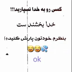 💦😂💦😜جون مادرتون کسی رو به خدا نسپارید🤣🤣