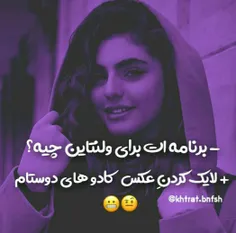 برنامه من برای امروز 😑 😶  #ولنتاین #سینگل #کادو #دختر #پس