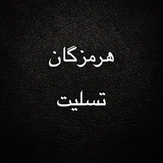 هرمزگان تسلیت💔