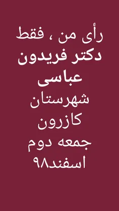 رأی من