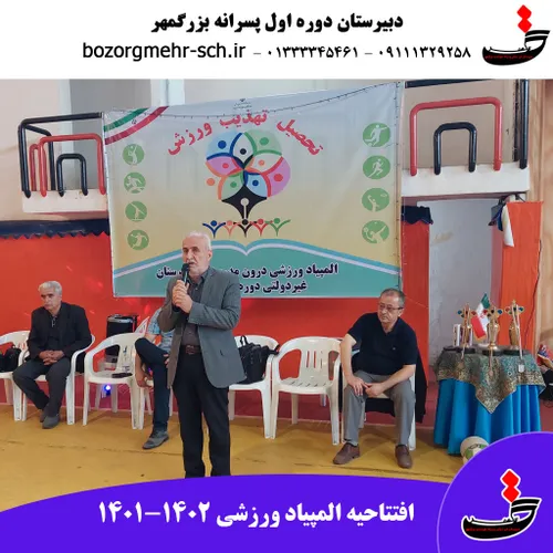 برگزاری جشن افتتاحیه المپیاد دانش آموزی