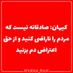 روزنامه کیهان نوشت:
