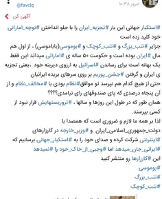 تجزیه ایران به بهانه جزایر ایران