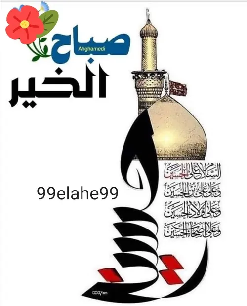 مذهبی 99elahe99 41382011 - عکس ویسگون