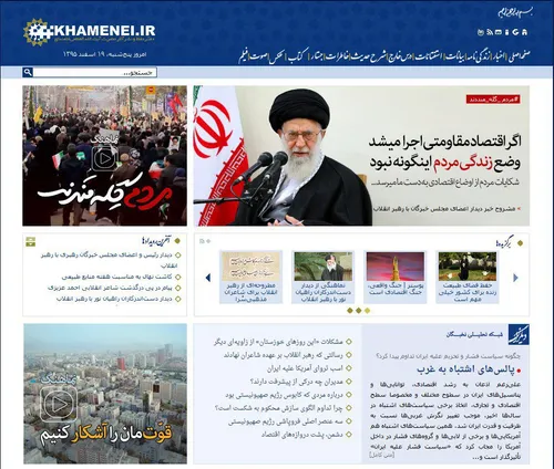 📢 هم اکنون؛ تیتر یک سایت Khamenei.ir