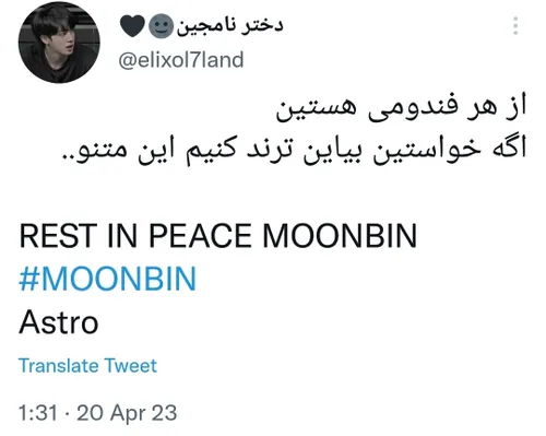 REST IN PEACE MONBIN