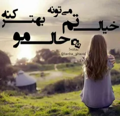 آدم باید یه " تو " داشته باشه ...